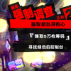 【p5r】新岛冴宫殿，绿色和红色控制台路线_游戏热门视频