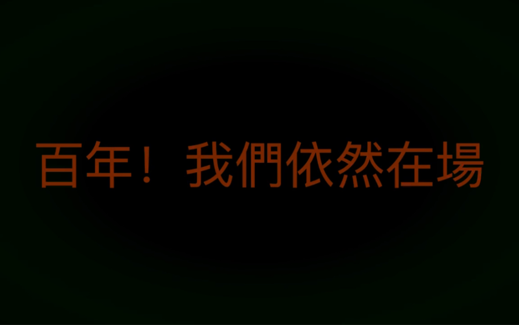 一场错位时空的相遇!一次跨越百年的对话!一个四川大学新世代青年的作品!献礼二十大~哔哩哔哩bilibili