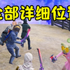 和平精英地铁逃生打法攻略！金库保险柜黑市出生点物资箱全部位置！你一定用得上 记得收藏起来哦！#和平精英刺激归来 #和平精英地铁逃生 #和平精英_游戏热门视频