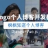 【博客开发】django实战与应用--枫枫知道博客项目开发