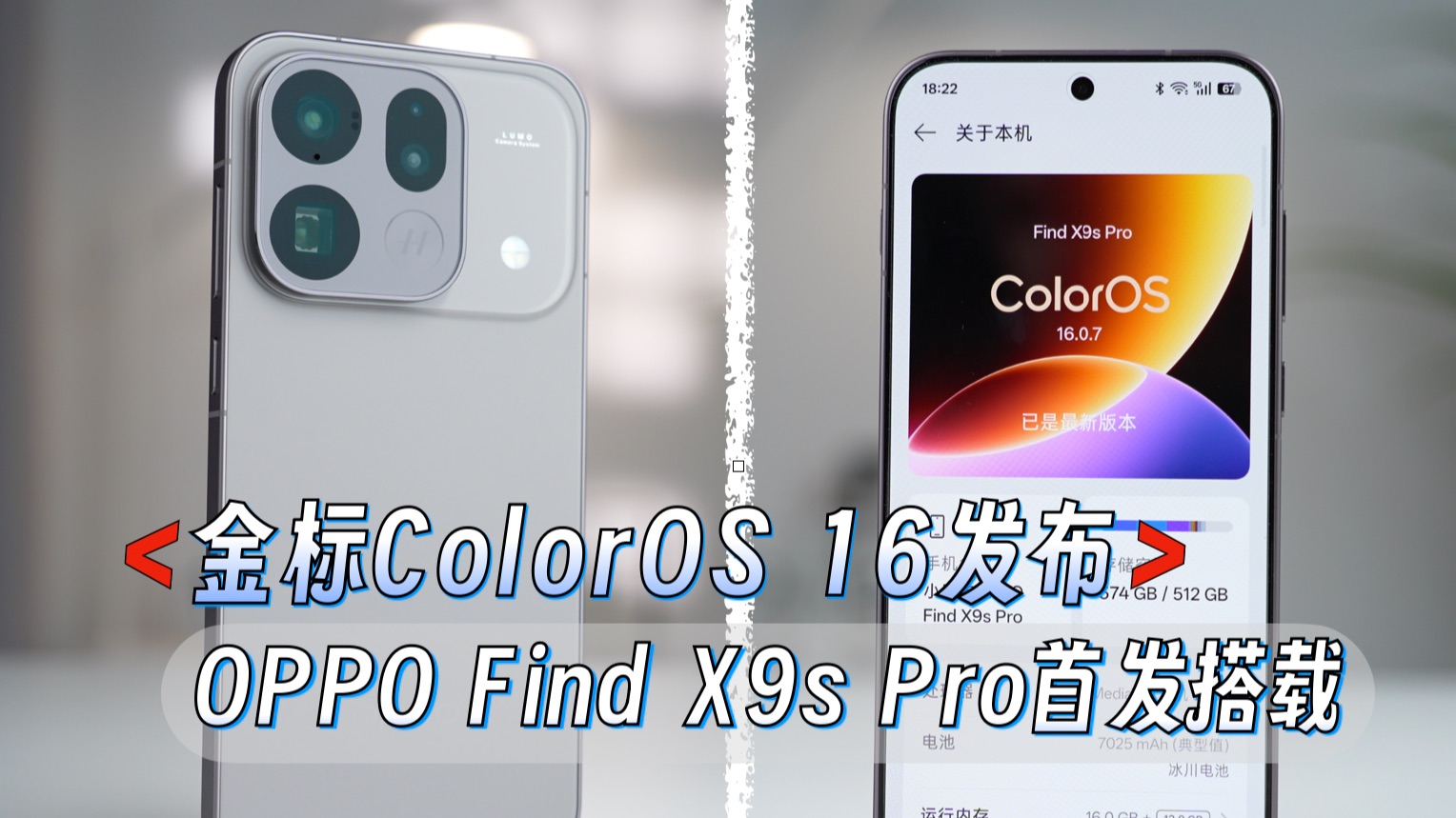 半代大更新？ColorOS还也有金标？OPPO Find X9s Pro系统体验