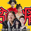 赵露思为何在小小的勇气上演顾影自怜式的闹剧？从过往至今的表现细究其根源：贫瘠的认知让她陶醉于自我骗局