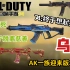 3枪秒人版本AK47来袭！游戏AK117与74u增强射程内含配件，乌拉！！！使命召唤手游