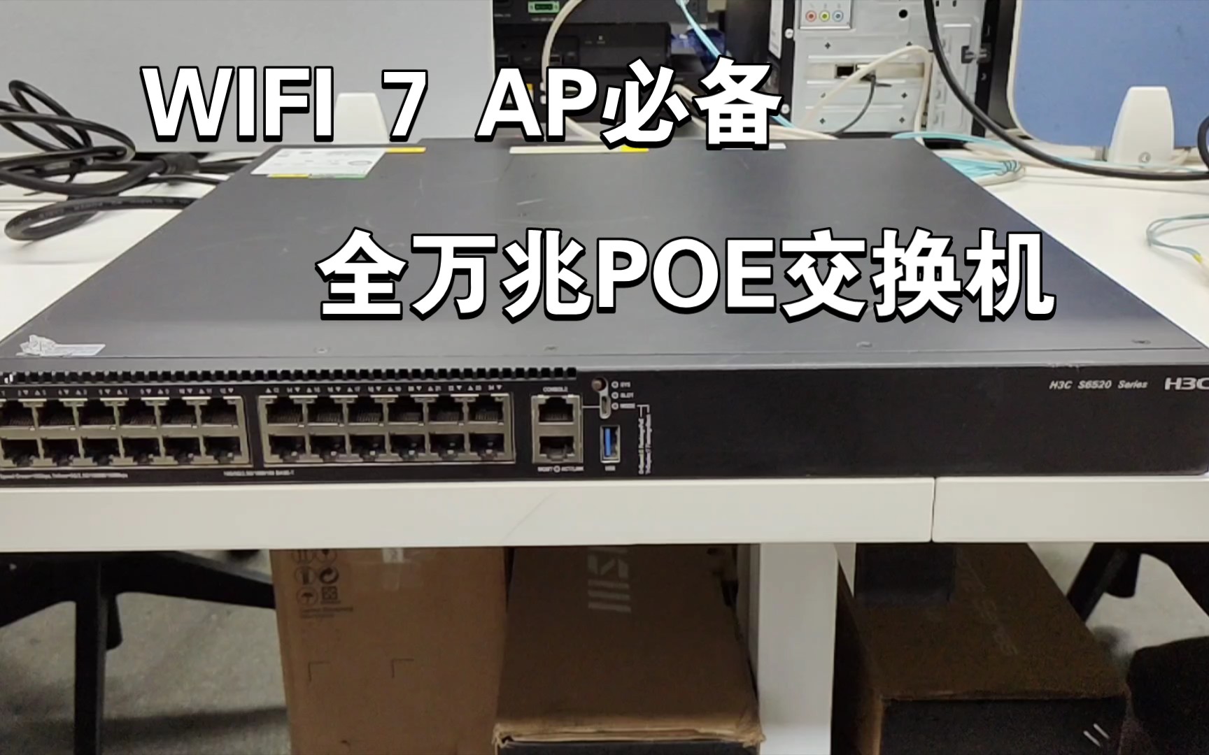 WIFI 7 AP必备 全万兆POE交换机 H3C S6520X-26XC