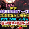 【57小时完结】女友戴绿帽？末日了，管你啥花，一刀斩。不服领导安排？离开安全区！我的安全区，不养闲人，不能做事就别怪我无情
