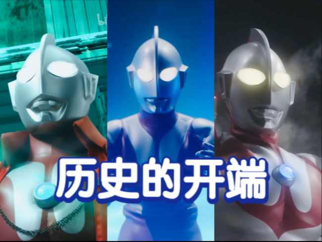 【奥特剪辑】看看初代奥特曼的技能合集