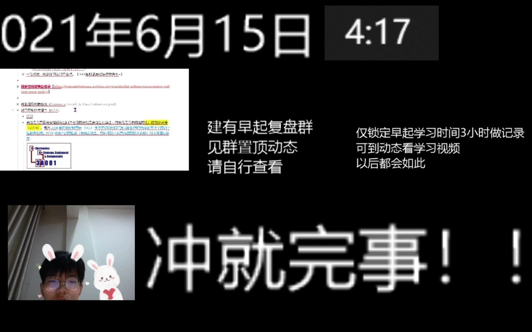鬼鬼早起锁定三小时20210615
