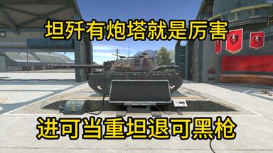 【WOTBWhy】有炮塔12.8秒630均伤的<em class="keyword">E4</em>还是太变态了