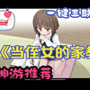 3.12推荐【当侄女的家教】DLC全解锁+内置菜单官方最新+完美教程+攻略！！最新版