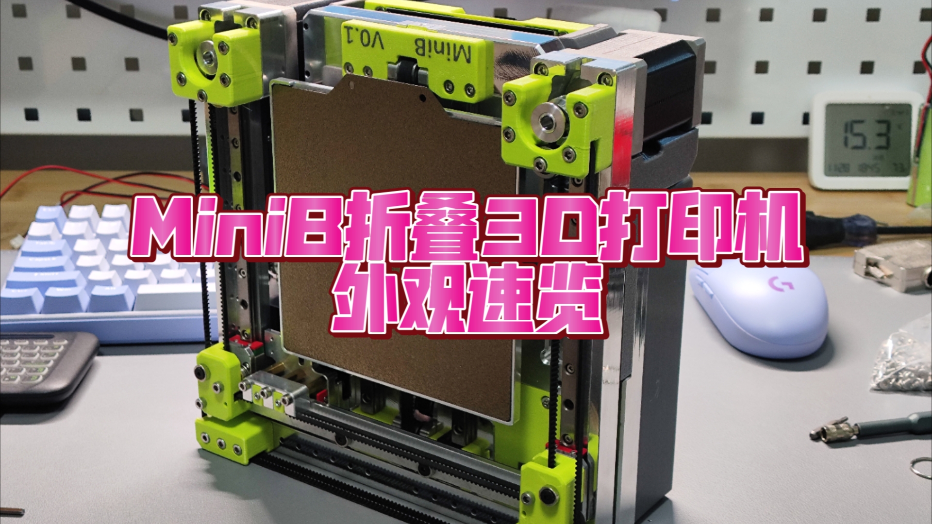 MiniB折叠3D打印机外观速览