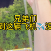 教你怎么打一次飞机
