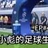 【FIFA20】EP48：诺维奇历史性杀入欧冠！赵小彪能带队走多远？
