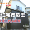 日本房屋改造史上最强！6平米房住下祖孙三代，危房秒变温馨小家