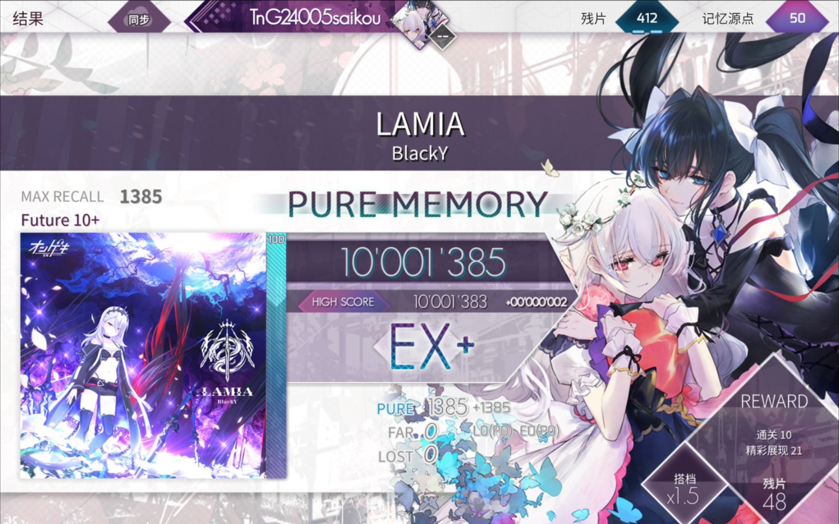 【Arcaea】LAMIA [Future10+] 理论值