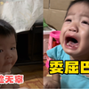 2岁哥哥打7个月妹妹，自己哭了