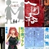 日本非轻小说bangumi评分排行TOP50