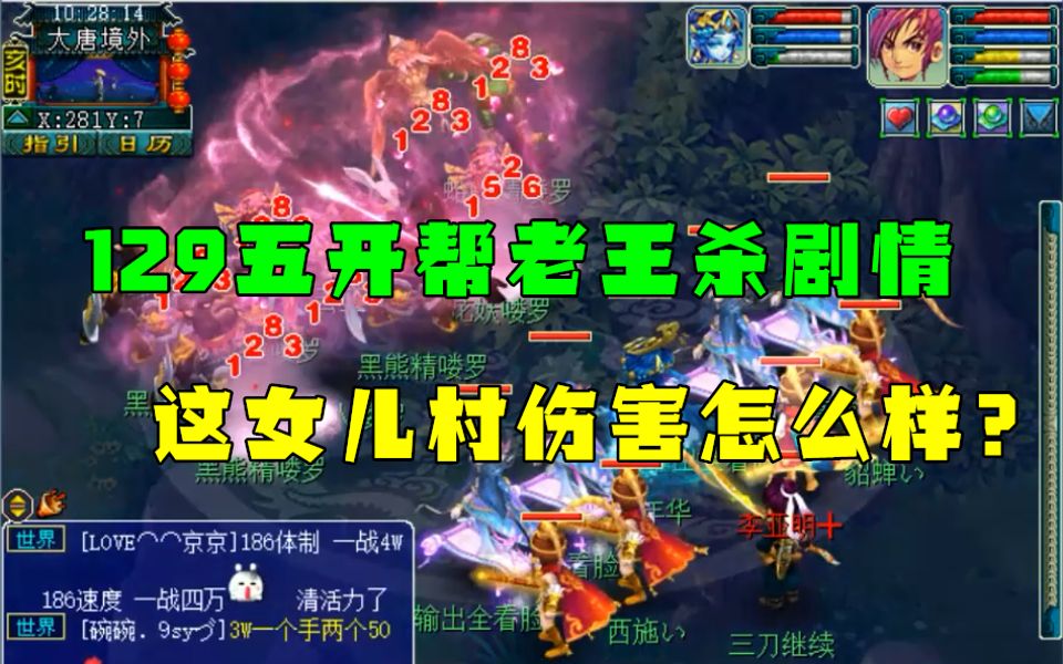 梦幻西游:老王五开粉丝帮他杀剧情,女儿村一出手,伤害有点炸!