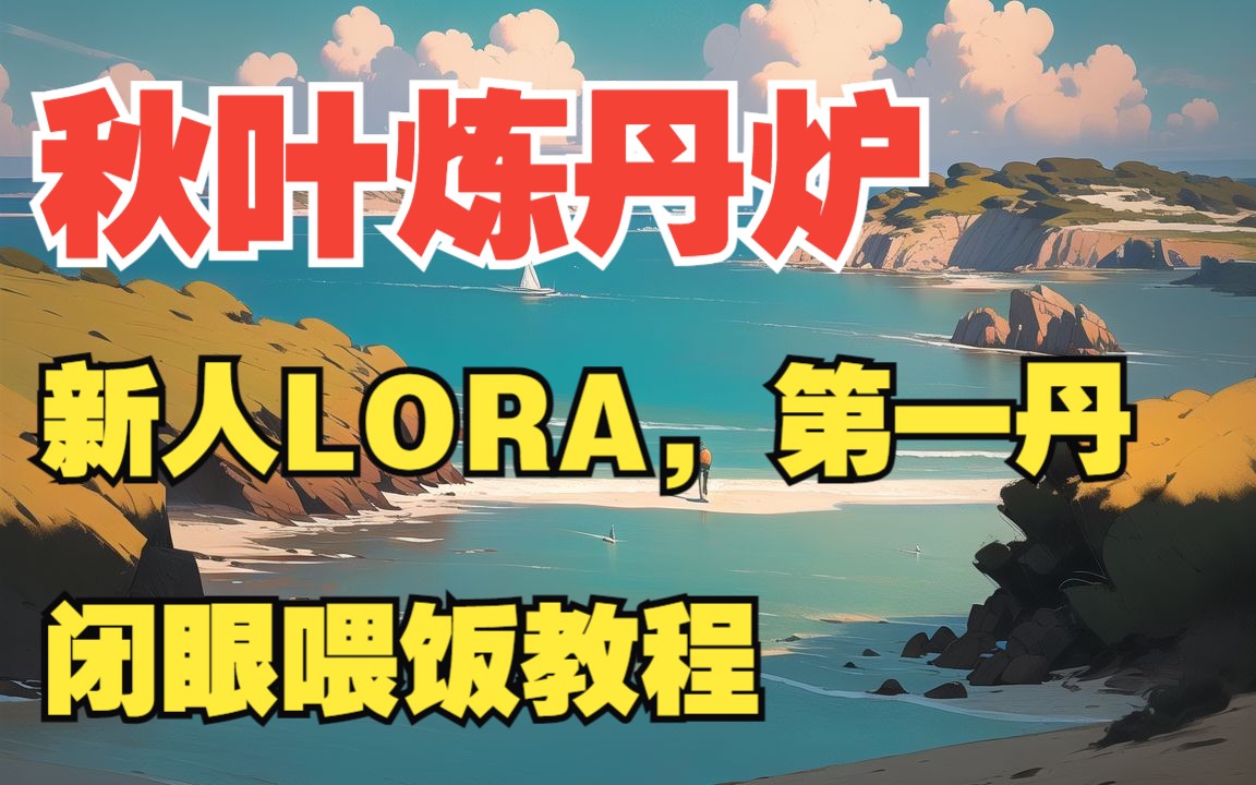 Lora lora