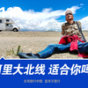 317川藏北线路况到底如何？西藏老司机现场实拍