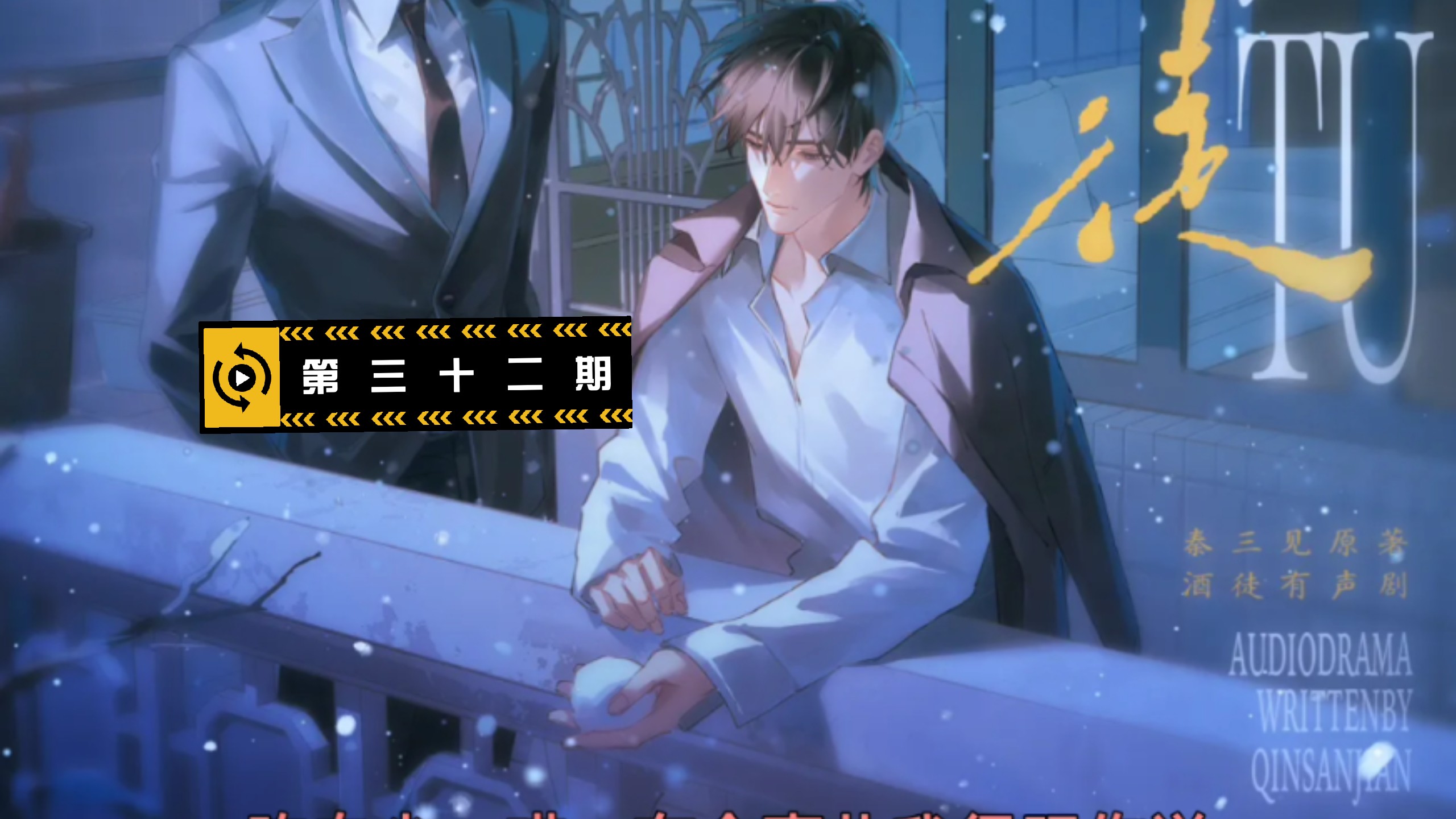 第三十二期 吧唧死你