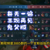 每天一遍，三观再见！鬼父版！_网络游戏热门视频