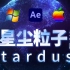 引爆视觉冲击！AE插件星尘粒子Stardust汉化版，支持Win/Mac系统任意版本