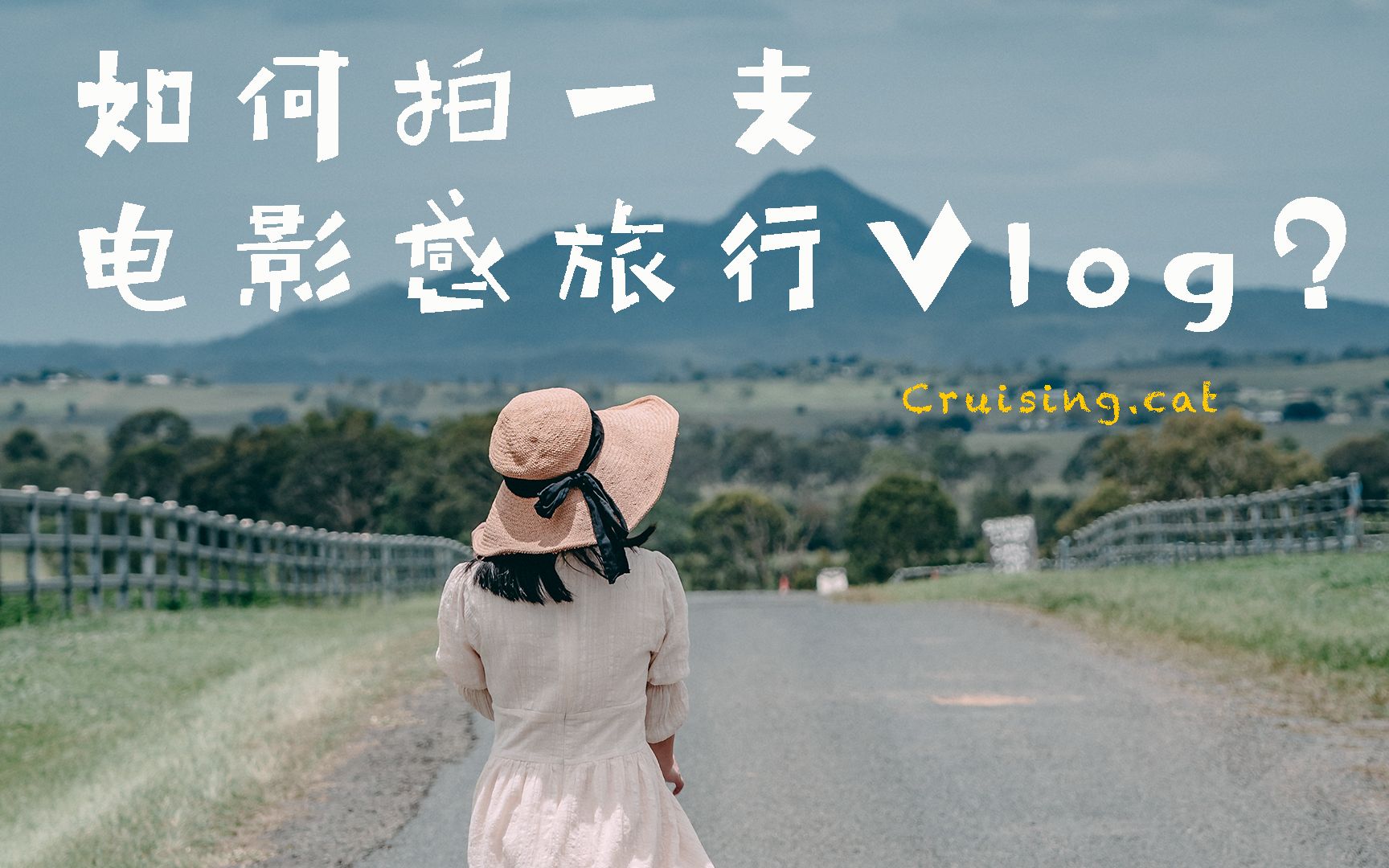 电影感旅行Vlog技巧 | 四个要素快速提升VLOG质量 新手也能轻松拍大片 | 摄影丨教程 | 喵言妙语|Cinematic_哔哩哔哩 ...