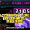 DNF：2.13版本重大BUG出现！玩家1天就贴膜毕业，策划光速修复_动作竞技游戏热门视频