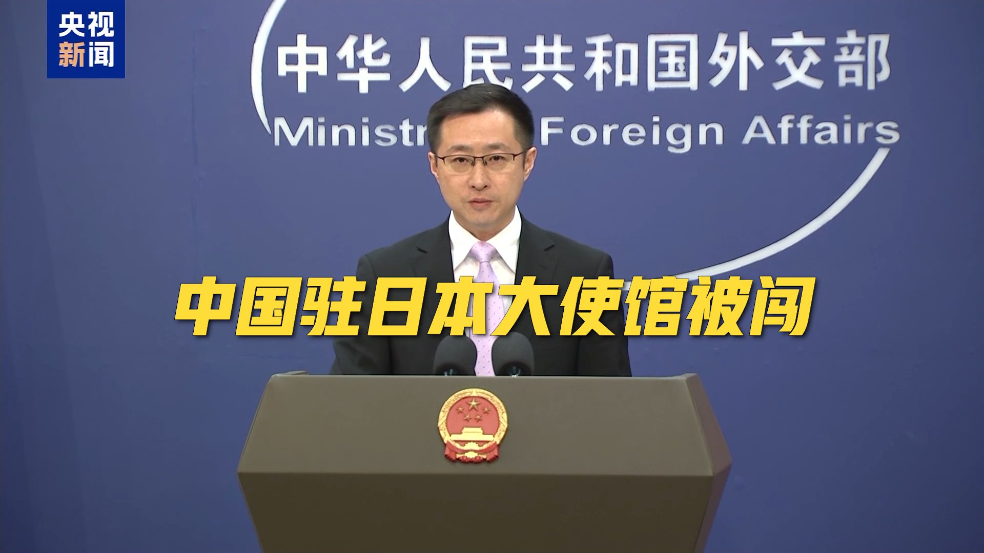 一名自称为日本自卫队现役官员闯入我大使馆威胁杀人
