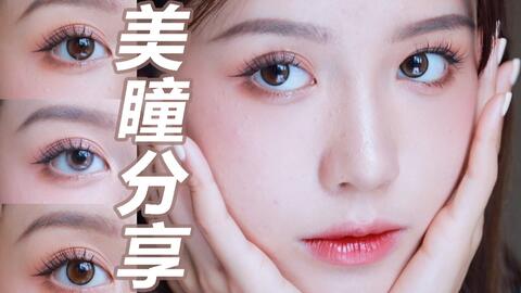复古妆适合带什么美瞳，