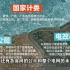 温竣岩：中国的电力改革（上）