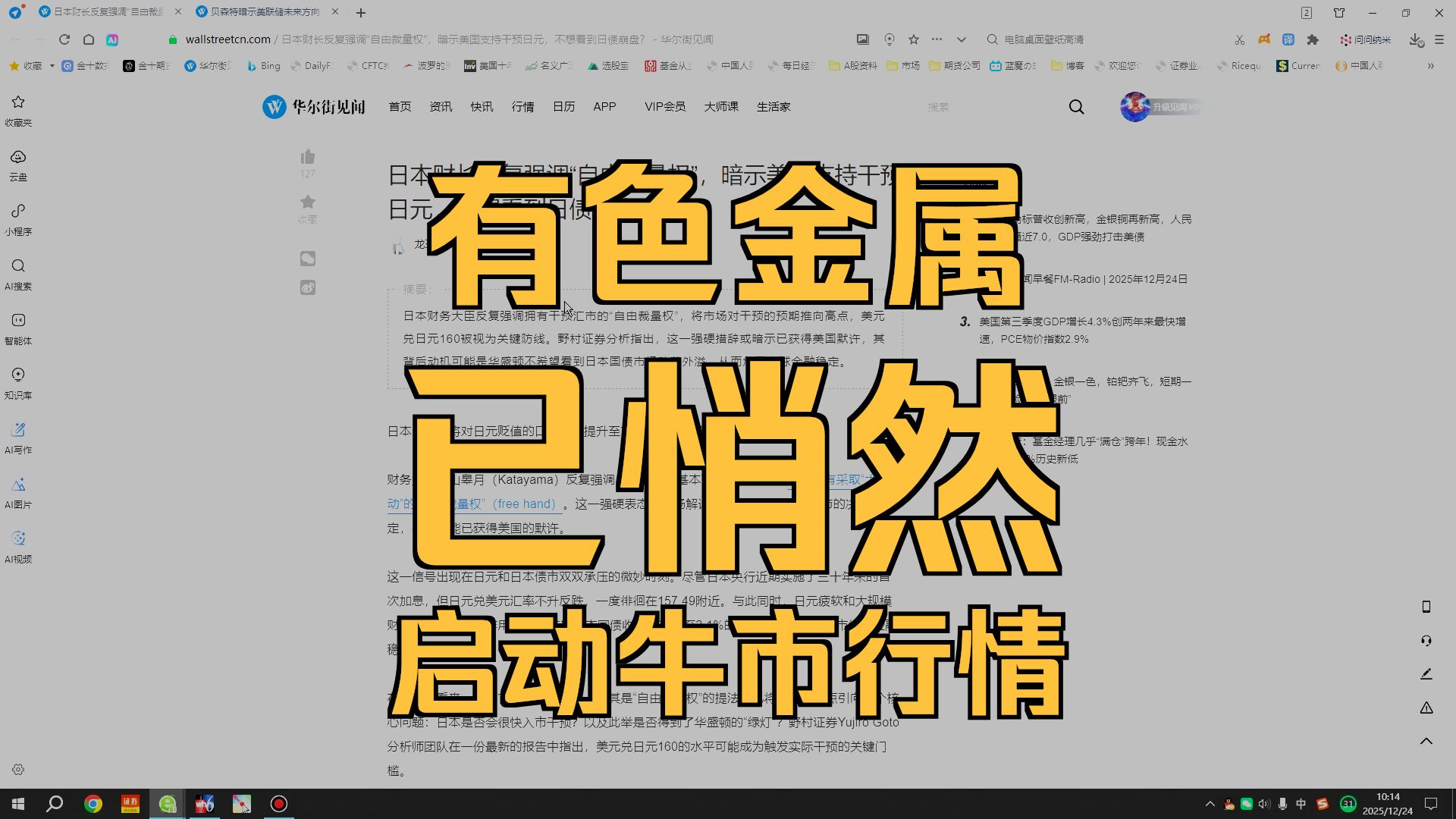 20251224二次通胀和康波周期启动