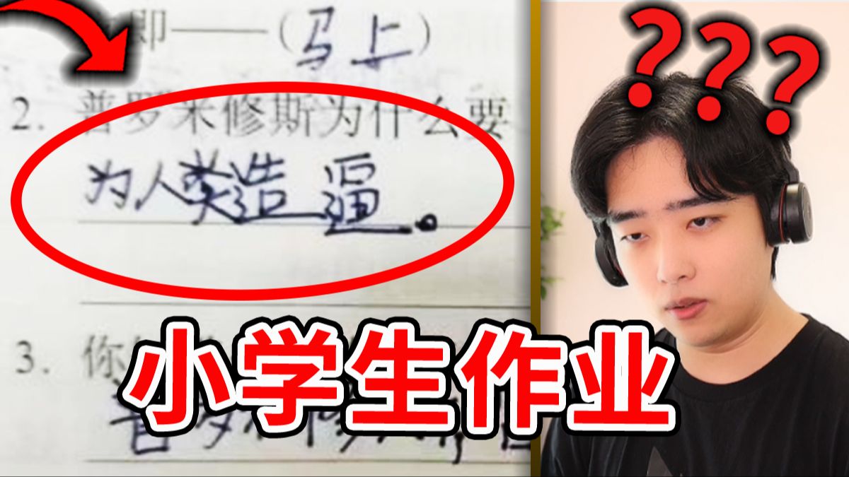 老师：你要不再看看你造了什么东西？！？