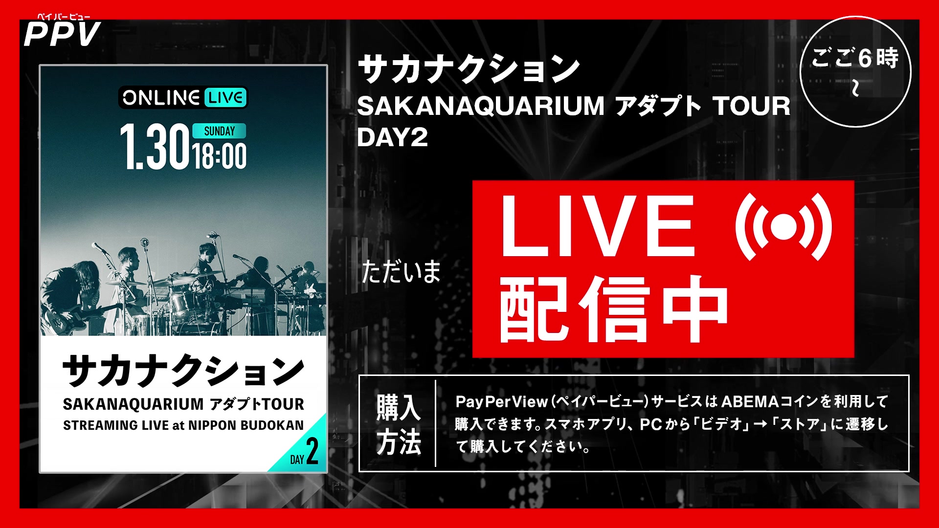 配信中！サカナクション SAKANAQUARIUM TOUR【DAY2】 (2022-01-30 17 