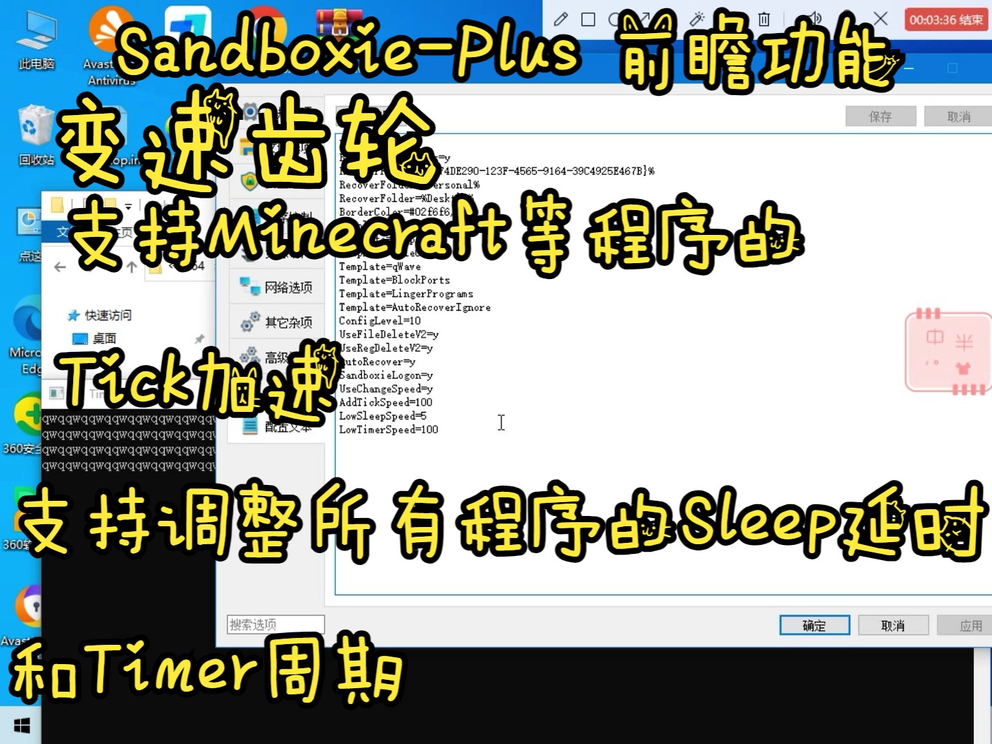 Sandboxie-Plus前瞻功能：变速齿轮！