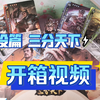 【三国杀】开箱官盗三分天下 国战不臣篇武将竟然进了身份？新UI 三国杀E0037一战成名（战役篇）_三国杀