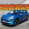 启辰VX6这个功能非常棒，给大家演示一下