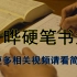 【书法】台湾硬笔书法冠军叶晔：每天15分钟，3周写出一手漂亮字