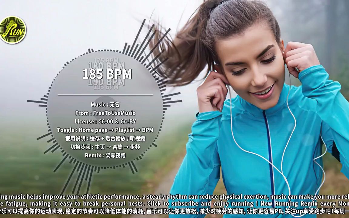 185 #80｜全网步频最全 效果最好的 跑步音乐｜柒零夜跑