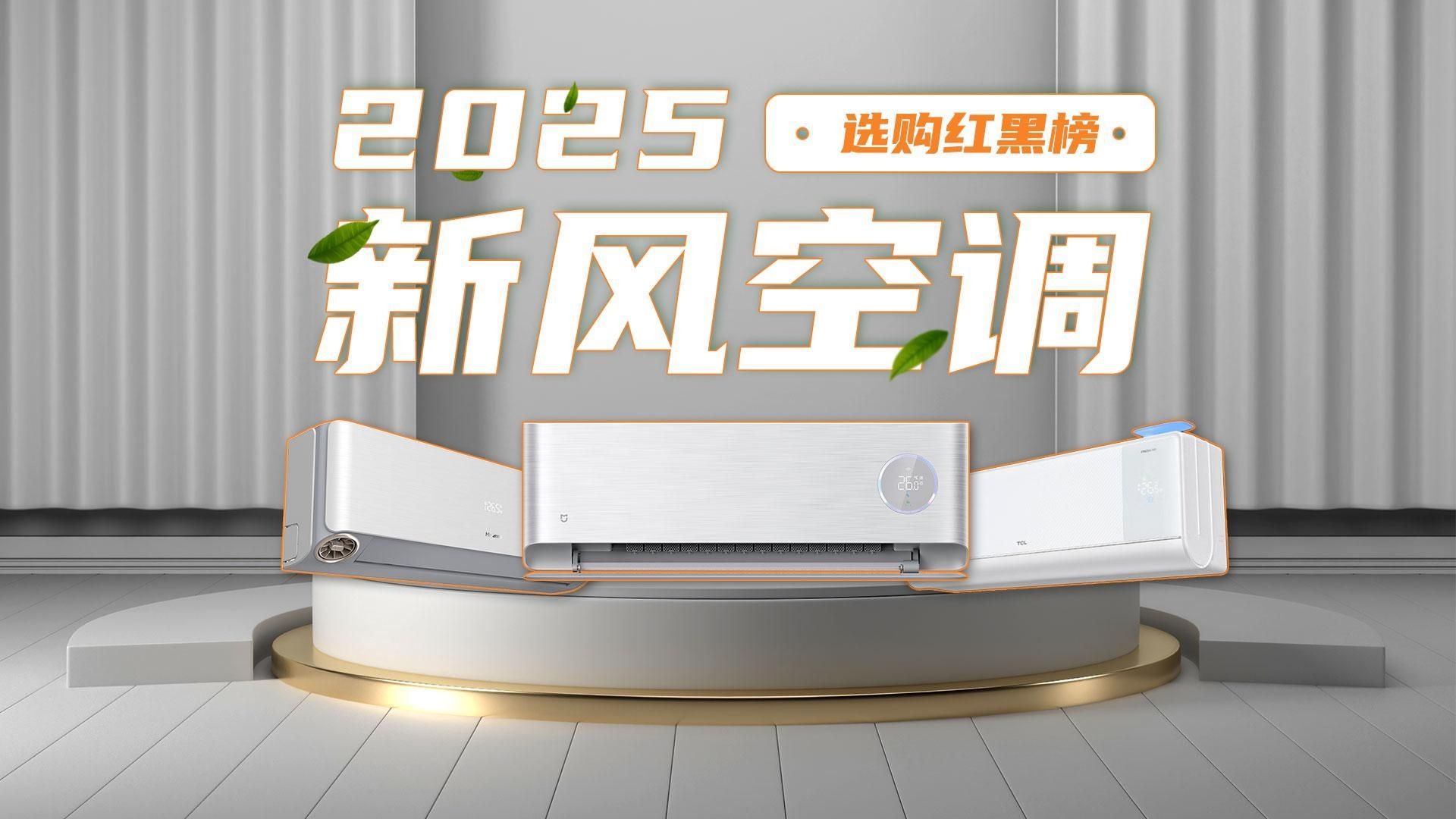 新风空调是智商税还是真的有用？多花两千多买新风空调真的值得吗？新风空调选购推荐！