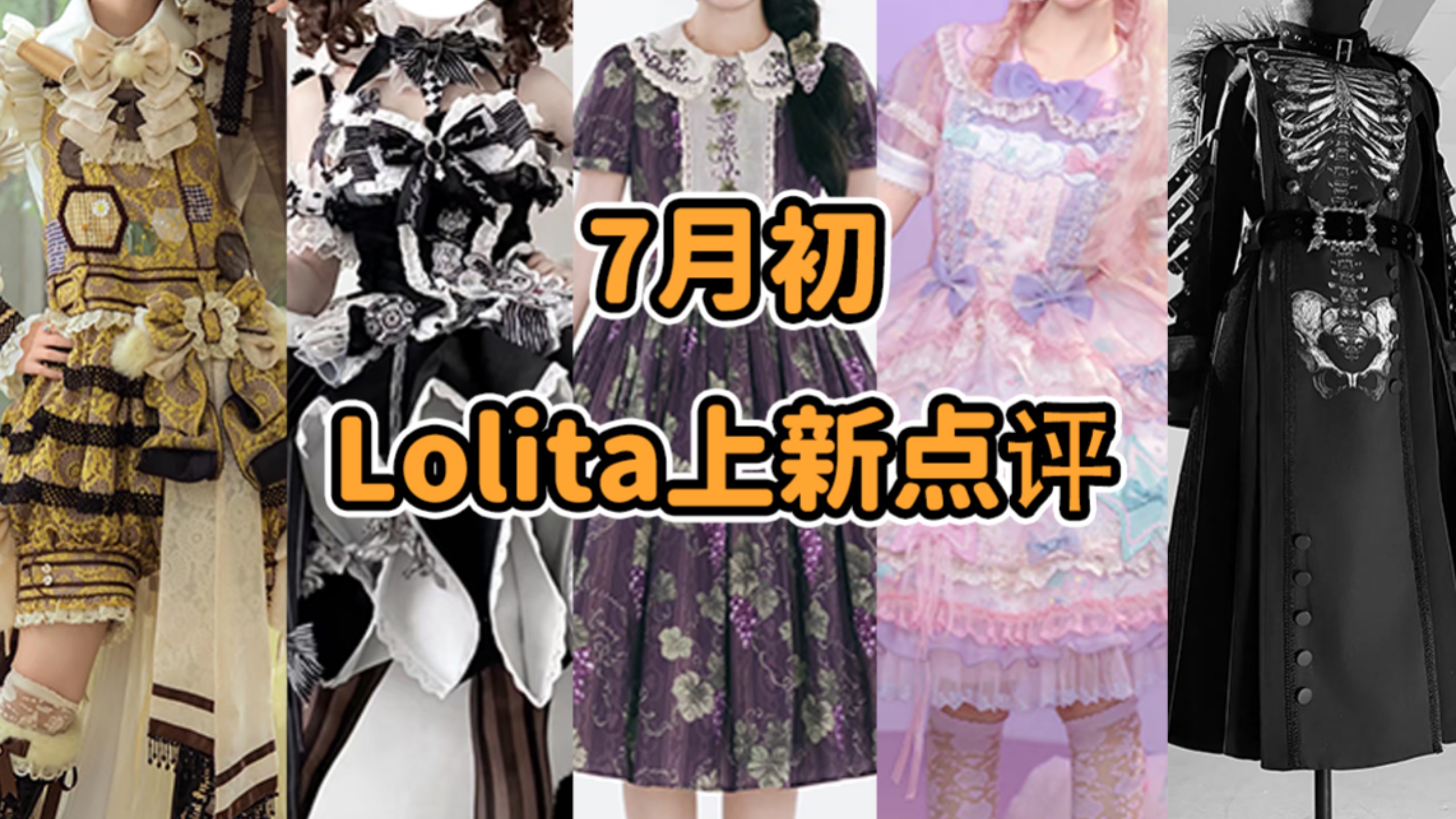 Lolita联动猪猪侠！？？三丽鸥二期高达25款？？？omg你吓到我了 嬷嬷狂喜 谁第一谁拿着 无法坐下之物 花匣你家放假吗？7月初Lolita上新云逛街点评