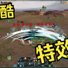 剑网三最炫酷击杀特效实战，刀气纵横根本停不下来_剑网3_第一视角