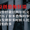 原创恐怖怪谈：我曾经做过四年妓女，经历了太多可怕的事情，很多时候人比鬼可怕的多