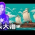 【英祺音乐】你就是我的星辰大海（黄霄云最新单曲）大鱼海棠版MV