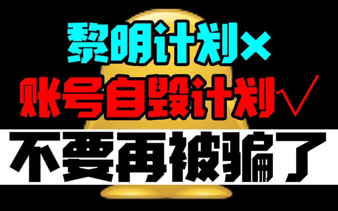 腾讯黎明计划道歉下架了 受害UP主的补偿怎么办?网络游戏热门视频