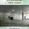 冷库建造从设计到完工，全程服务省心 #冷链物流冷库 #蛋饺冷链物流冷库设备 #汤圆冷链物流冷库设备 #面点冷藏库一立方多少钱 #早餐超市冷库价格