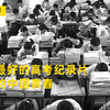 《高三》：国内最好的高考，真正的中国青春