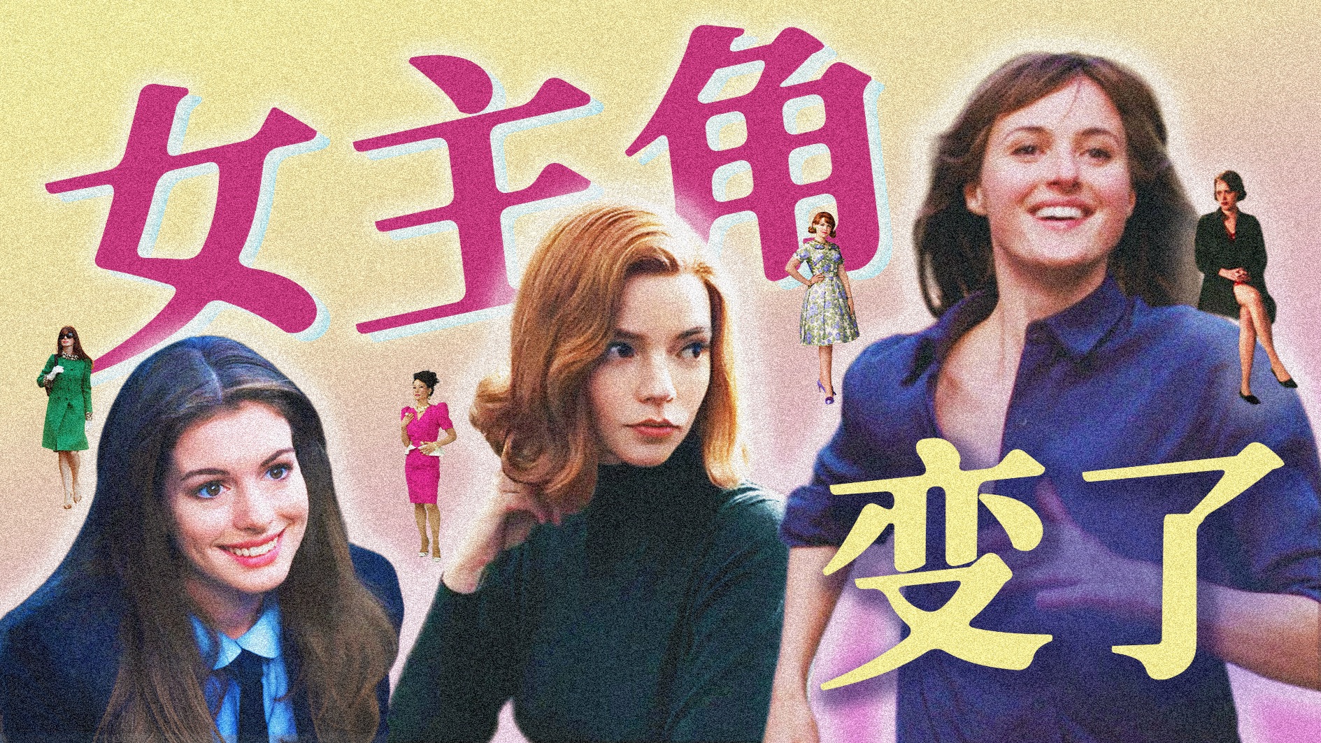 这20年最火的女主角，藏着我们不敢说出口的欲望
