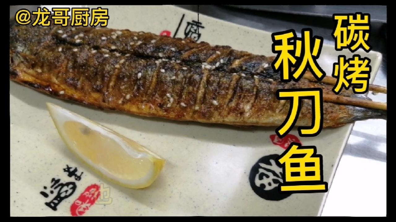 烧烤店的秋刀鱼为什么这么好吃，一年能卖8万条，那么一天是多少