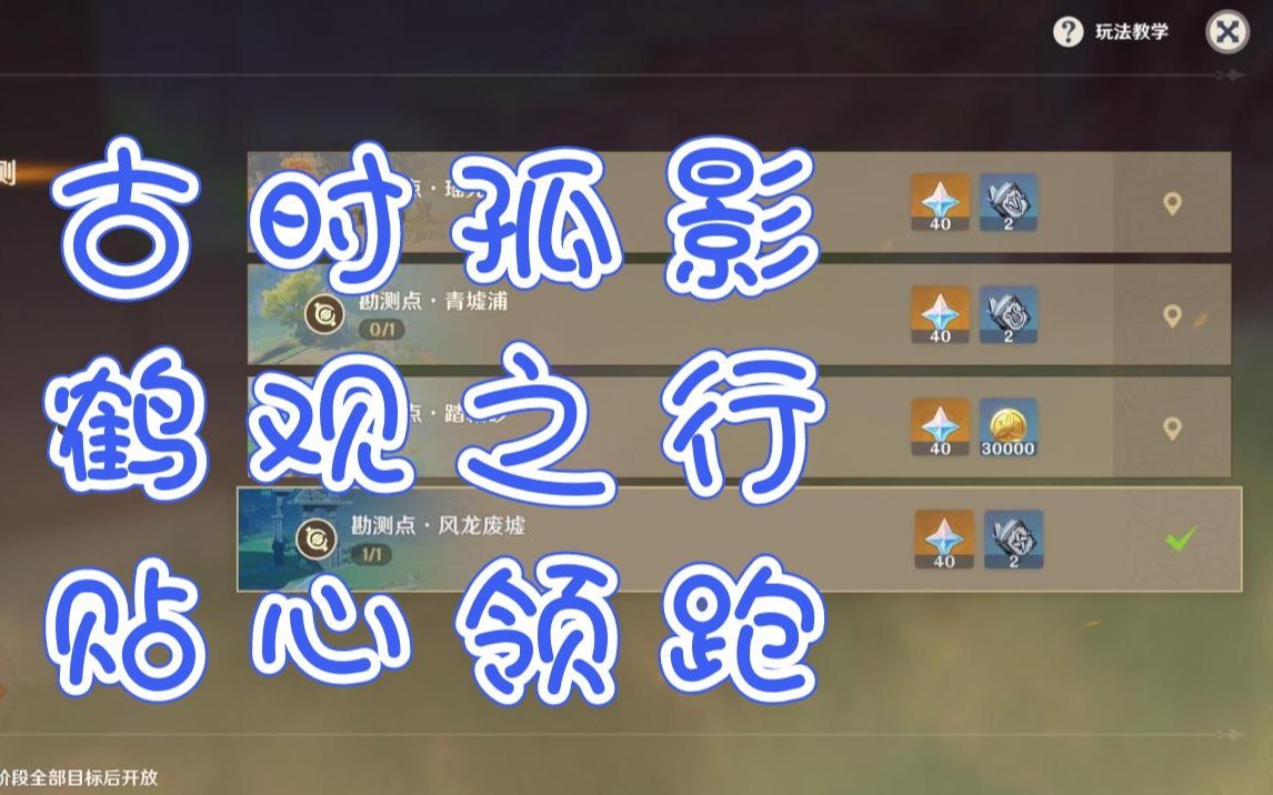 活动作品原神古时孤影活动解密领跑第一天